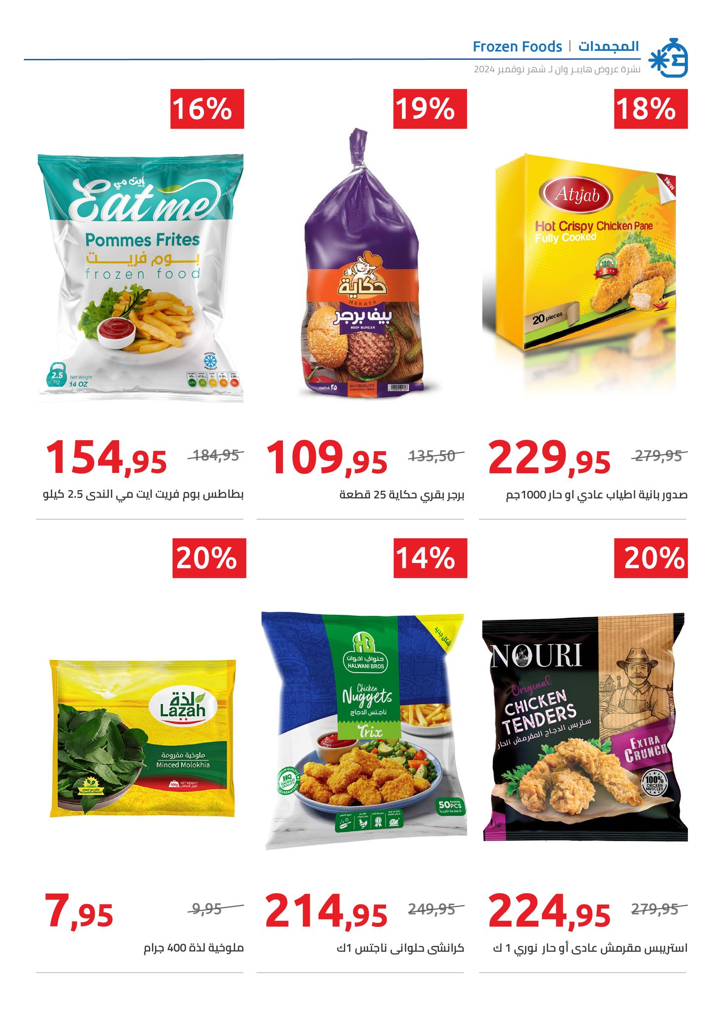 hyper-one offers from 25nov to 5dec 2024 عروض هايبر وان من 25 نوفمبر حتى 5 ديسمبر 2024 صفحة رقم 45